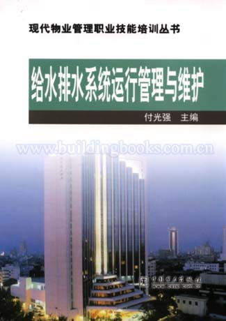 给水排水系统运行管理与维护在现代物业管理中的重要性