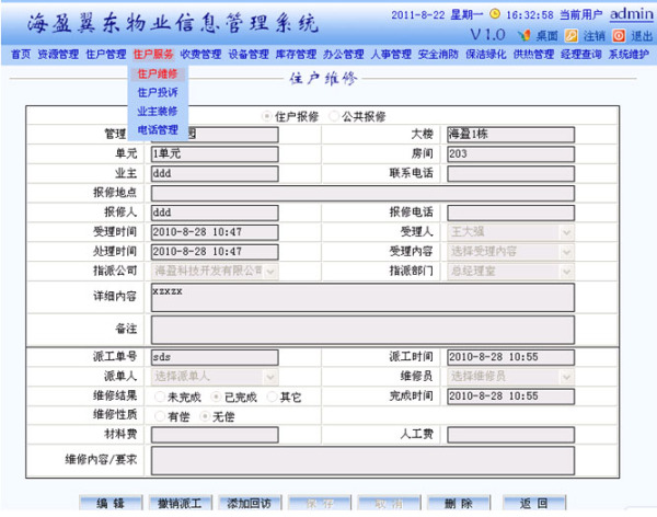 物业管理软件 现代物业服务数字化升级的核心引擎