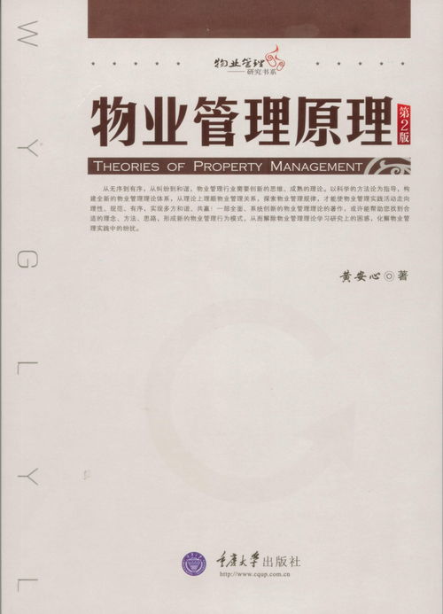 物业管理 维系空间价值与和谐共生的系统科学