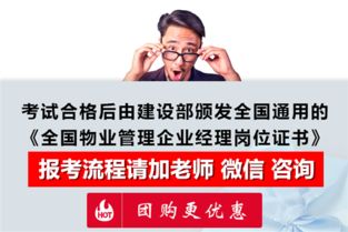 物业管理经理证 价值、考取指南与报名途径全解析