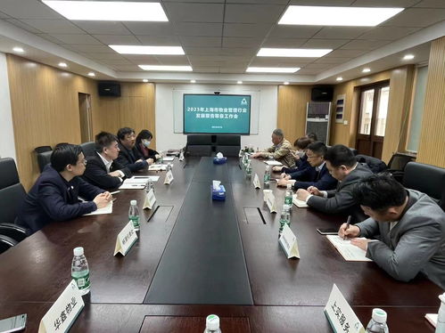 上海市物业管理行业协会 推动行业高质量发展的核心力量