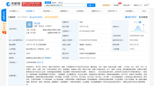海澜之家关联公司跨界布局 新增化妆品零售与物业管理业务